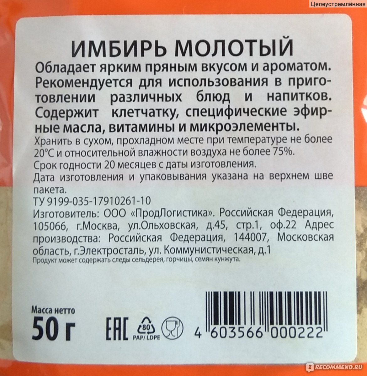 Специи Полезные продукты ИМБИРЬ молотый - «Номер один от простуды,  обезболивающее и универсальная пряность на кухне.👍» | отзывы