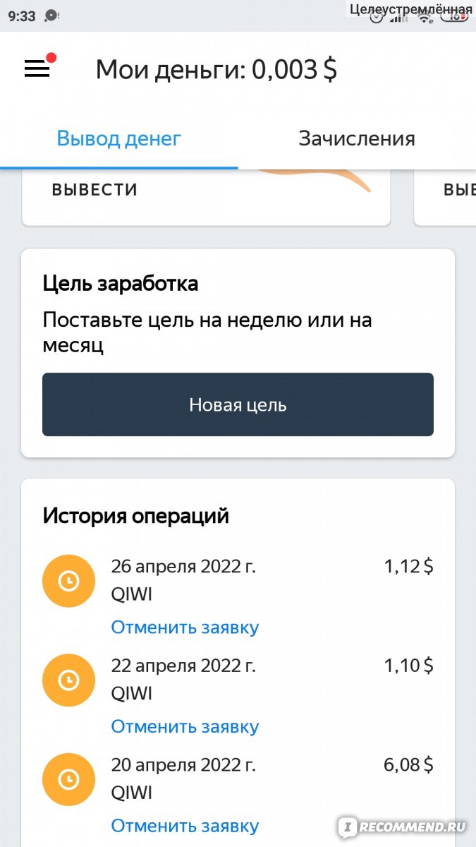 toloka.yandex.ru - Сайт Яндекс. Толока - «💸Расскажу вам о Толоке. $$$  Стоит ли оно того🤑 или здесь одна морока? В приложение зайдём, плюсы,  минусы мы разберём.💸 » | отзывы