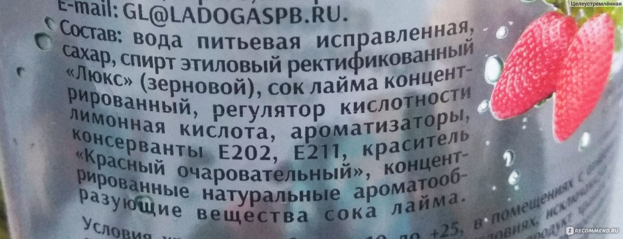 Аперитив непрозрачный Lamonica Daiquiri со вкусом клубники - «Красивый  красненький клубничный аперитив.🍓🍹 Сказала: 