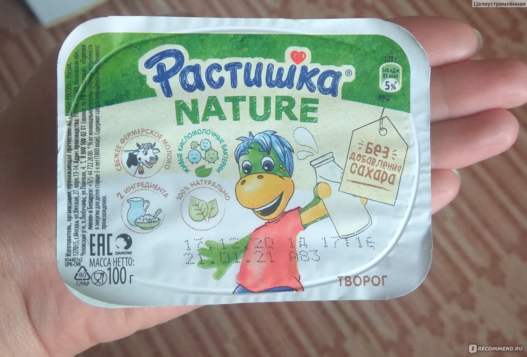 Творог Danone Растишка Nature мягкий без сахара - «Мягкий творожок для  детей, вкусный и полезный, в составе которого всего лишь два ингредиента.»  | отзывы