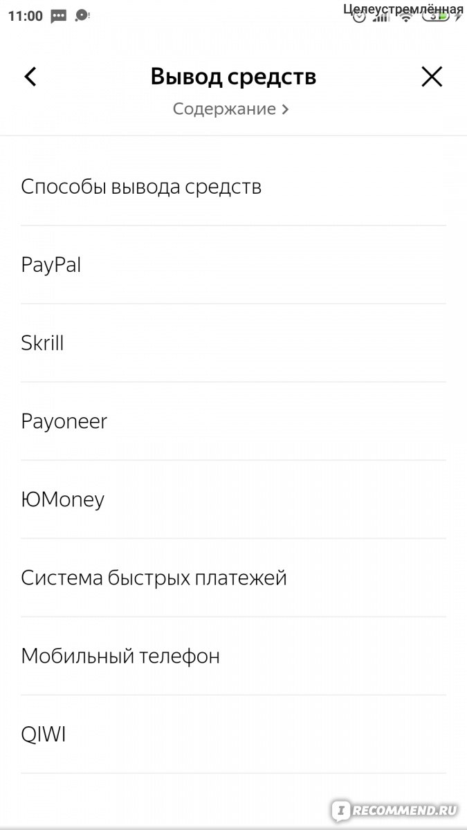 toloka.yandex.ru - Сайт Яндекс. Толока - «💸Расскажу вам о Толоке. $$$  Стоит ли оно того🤑 или здесь одна морока? В приложение зайдём, плюсы,  минусы мы разберём.💸 » | отзывы