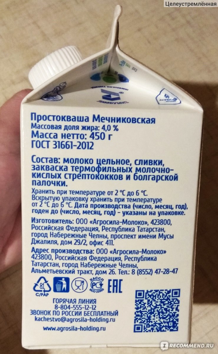 Кисломолочные продукты Просто Молоко Простокваша Мечниковская термостатная.  - «-И сегодня простокваша? Вчера была. И завтра даже? -Простоквашу я  люблю!🥛 Каждый день хоть есть могу!🥄» | отзывы