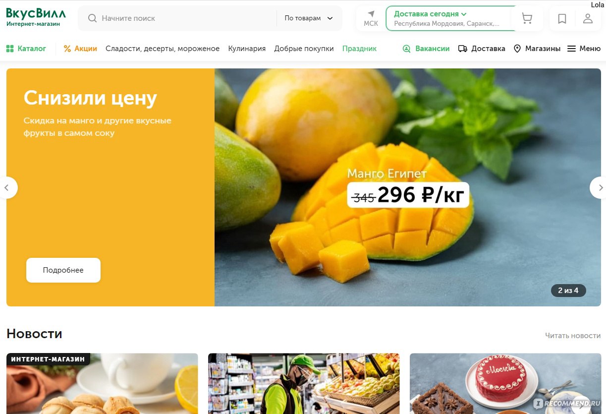 Сайт Доставка продуктов «ВкусВилл» vkusvill.ru - «ВкусВилл - магазин  полезных продуктов. 💚 Бесплатная доставка за 1 час. 💚 Мне все нравится! »  | отзывы