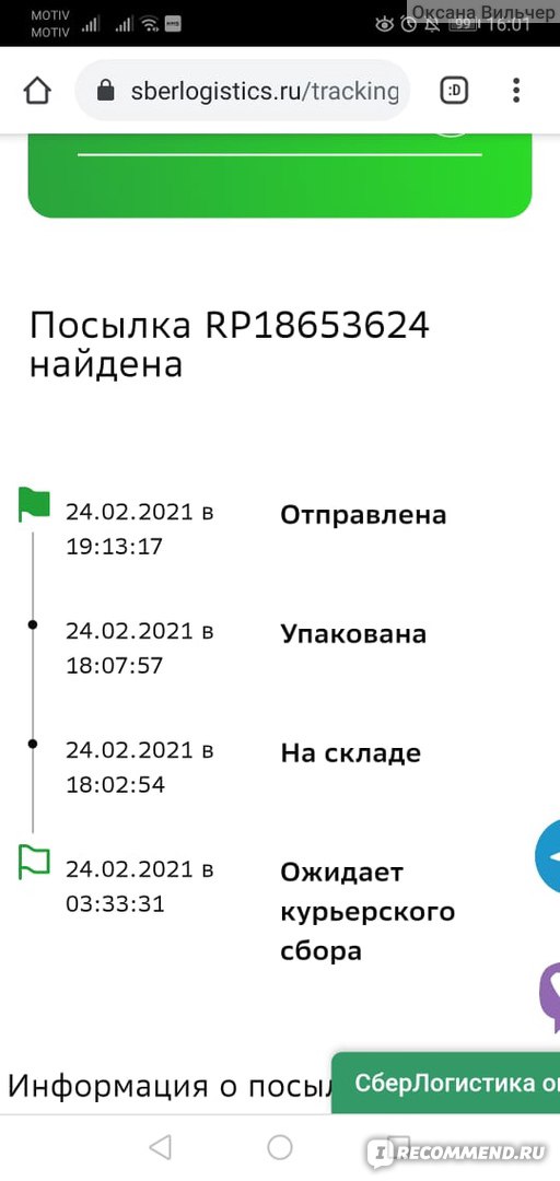 Отследить посылку сберлогистики по номеру. Сберлогистика посылки. Сберлогистика отслеживать заказ. Сберлогистика отправить посылку авито. Сберлогистика авито как отправить.