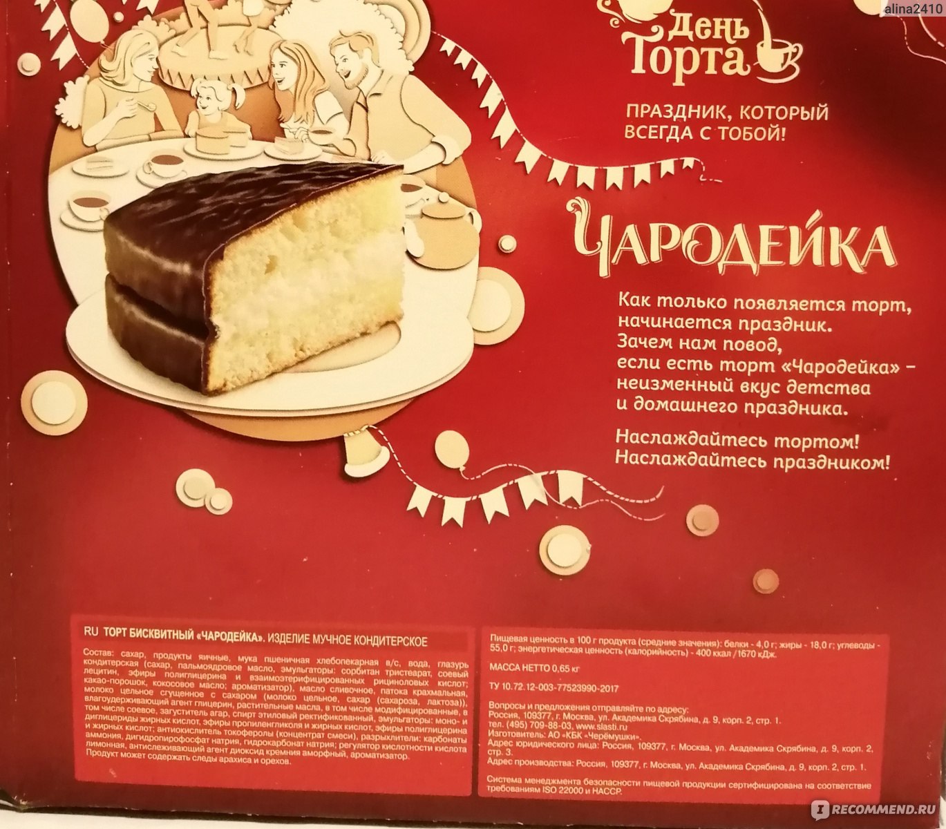 Александр селезнев торт чародейка