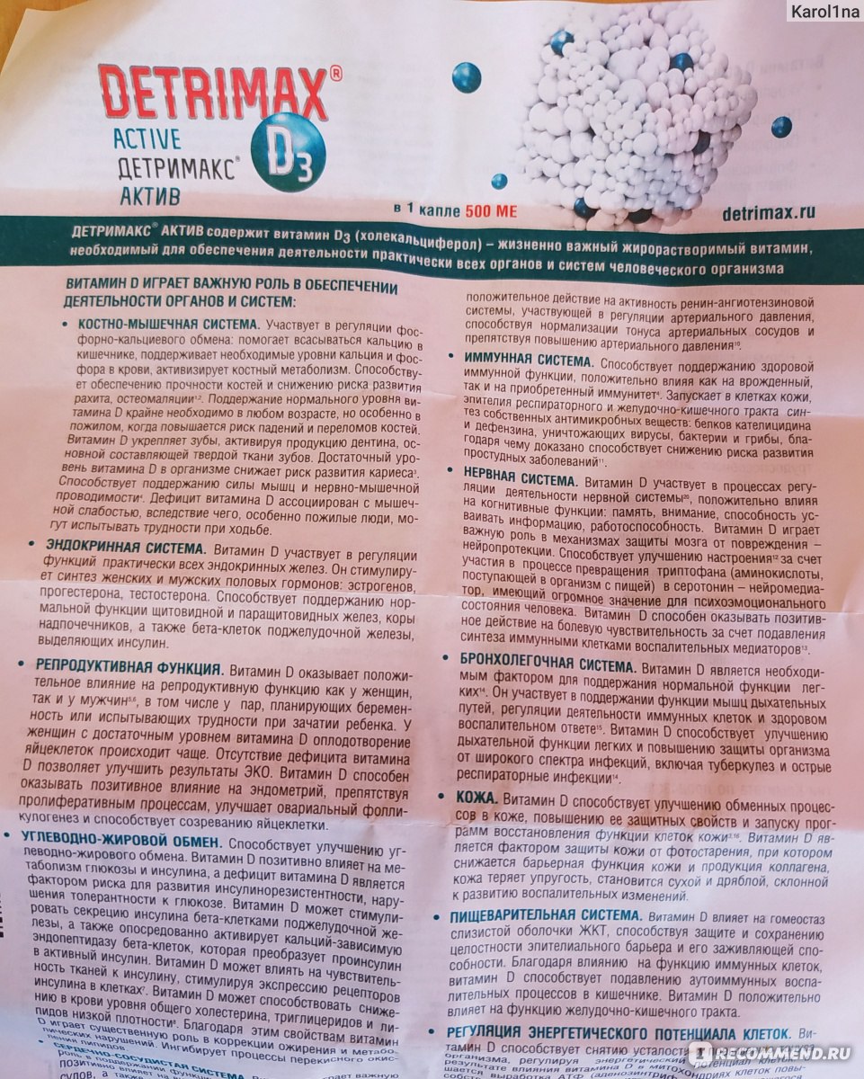 Детримакс актив как принимать. Витамин д Детримакс Актив. Детримакс вигантол. Детримакс способ применения. Вигантол или Детримакс.