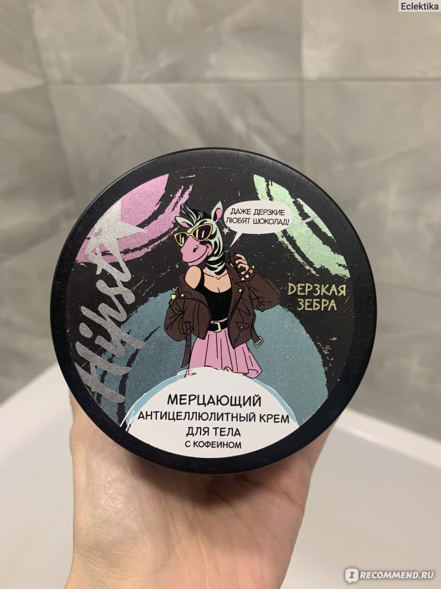 Крем для тела Laboratory Katrin Hipst Мерцающий антицеллюлитный с ...