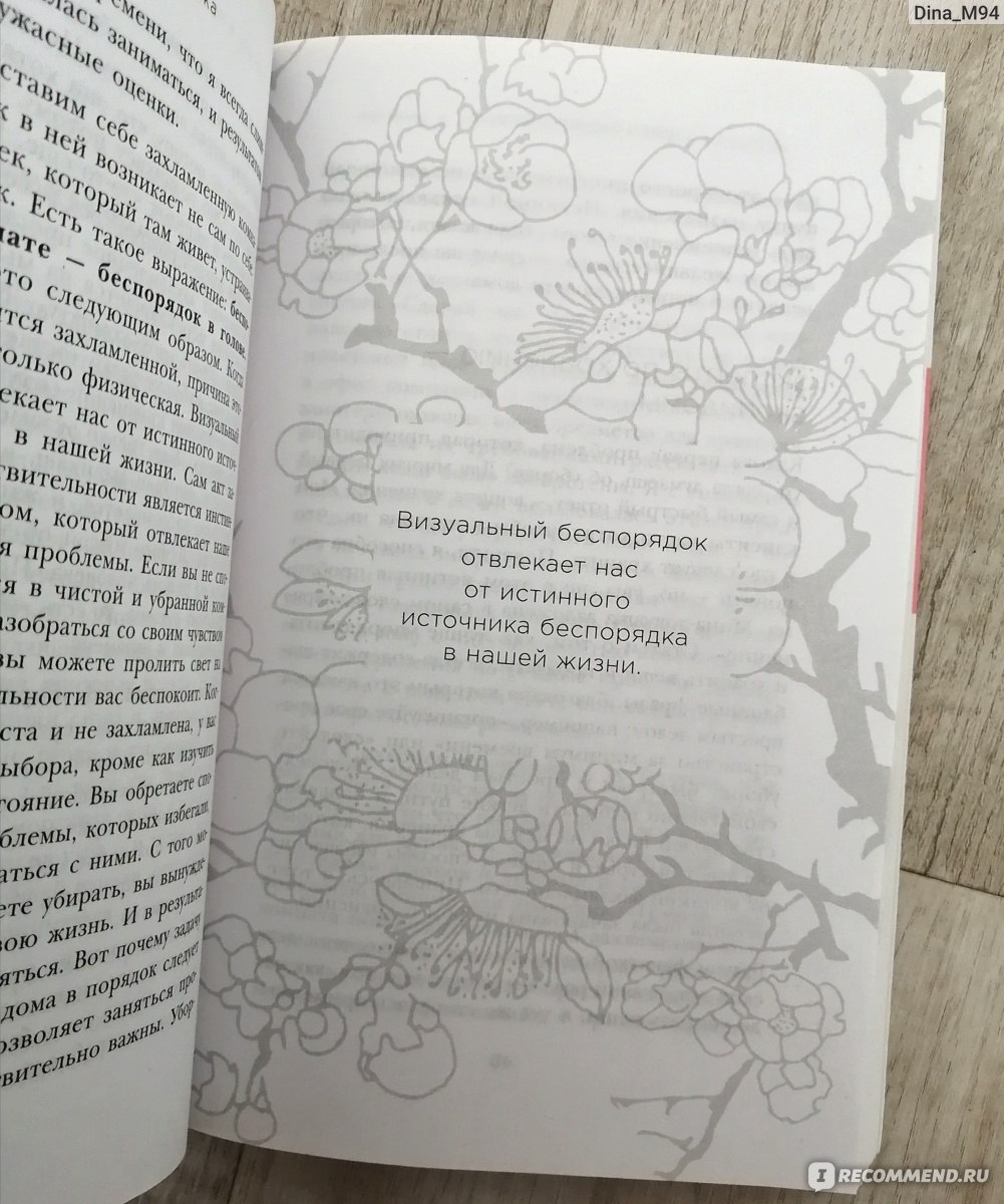 Магическая уборка. Японское искусство наведения порядка дома и в жизни.  Мари Кондо - «Мари Кондо Магическая уборка - руководство для хорошей уборки  с некоторыми нюансами🙂📚📚» | отзывы