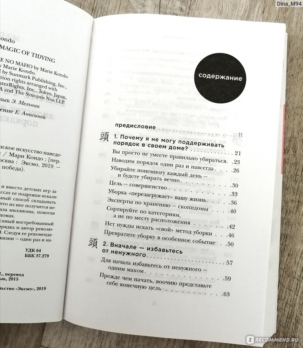 Магическая уборка. Японское искусство наведения порядка дома и в жизни.  Мари Кондо - «Мари Кондо Магическая уборка - руководство для хорошей уборки  с некоторыми нюансами🙂📚📚» | отзывы