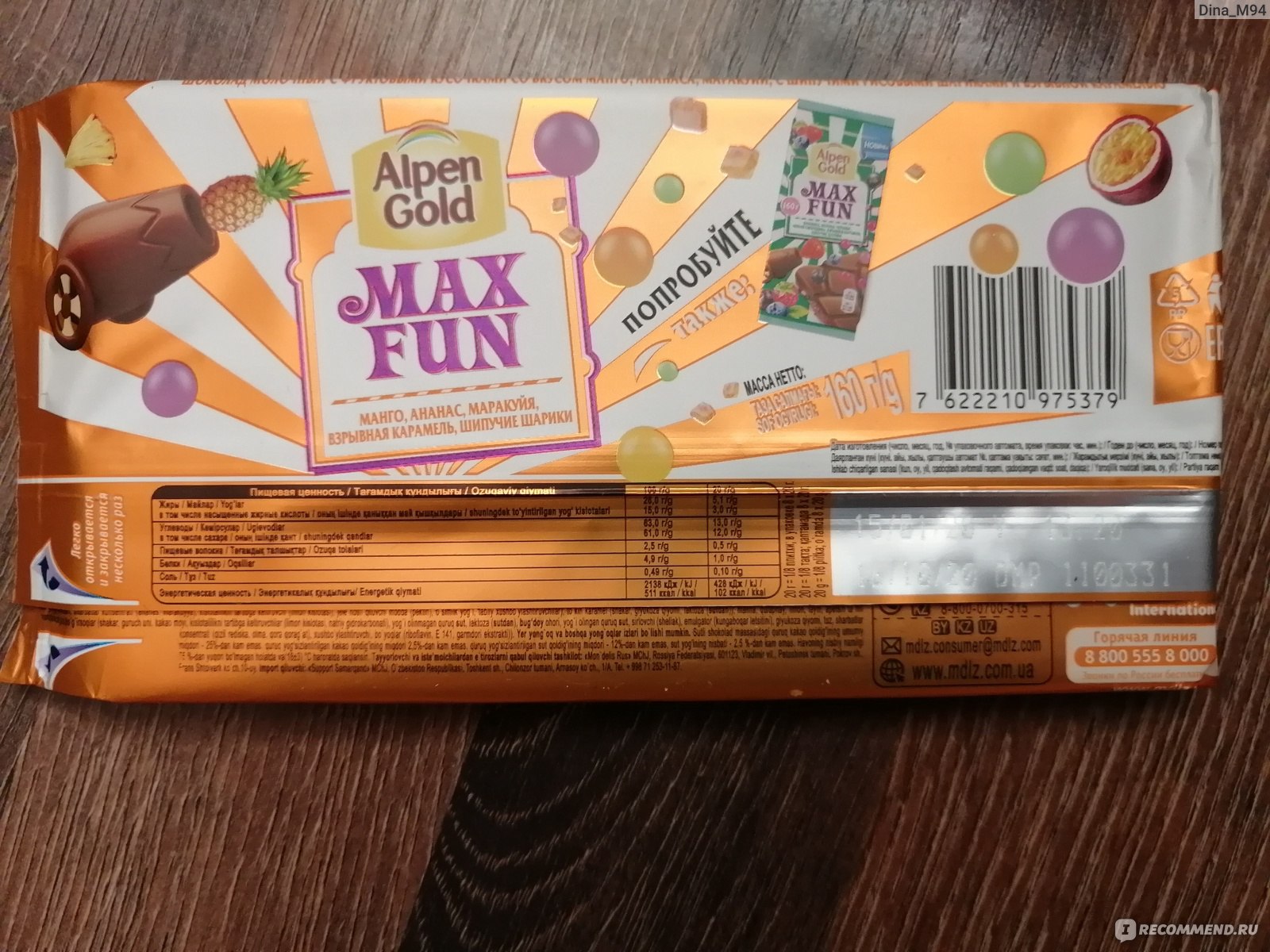 Шоколад Alpen Gold Max fun молочный манго, ананас, маракуйя, взрывная карамель, шипучие шарики