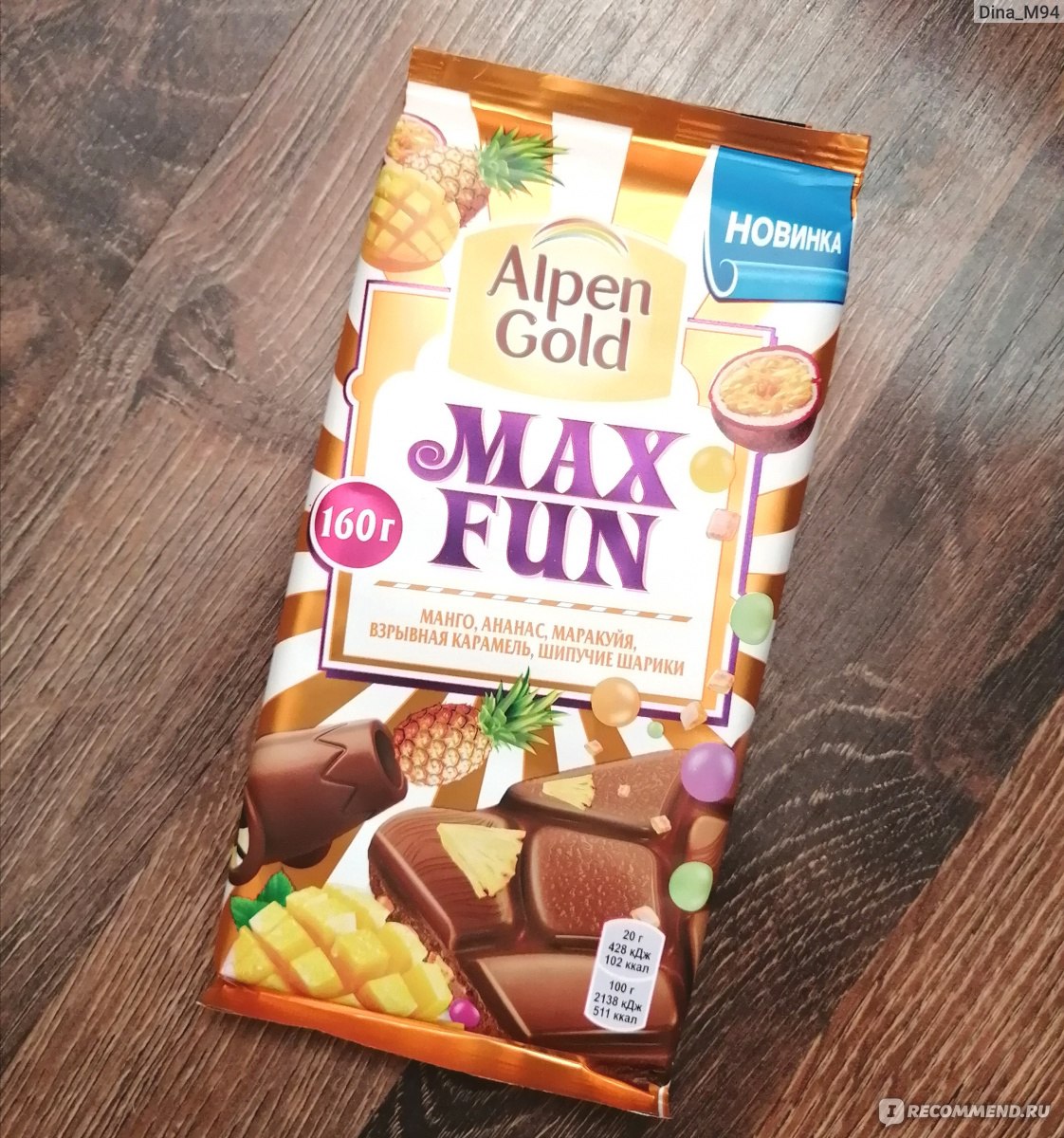 Шоколад Alpen Gold Max fun молочный манго, ананас, маракуйя, взрывная карамель, шипучие шарики