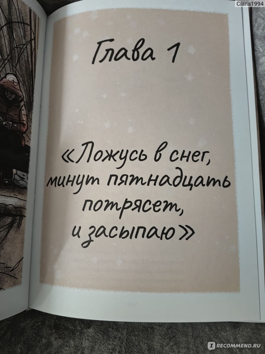 Уличные люди» Ирина Кравцова, Альбина Шайхутдинова - «Хороший социальный  графический репортаж!» | отзывы