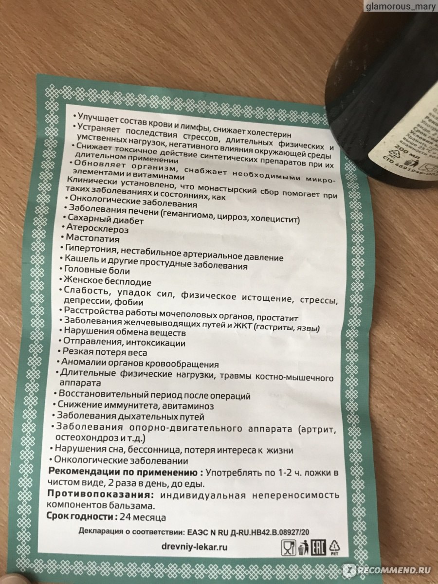 Безалкогольный бальзам Древний Лекарь Сбор Отца Георгия - «Натуральное  средство широкого спектра действия, однозначно укрепляет иммунитет » |  отзывы