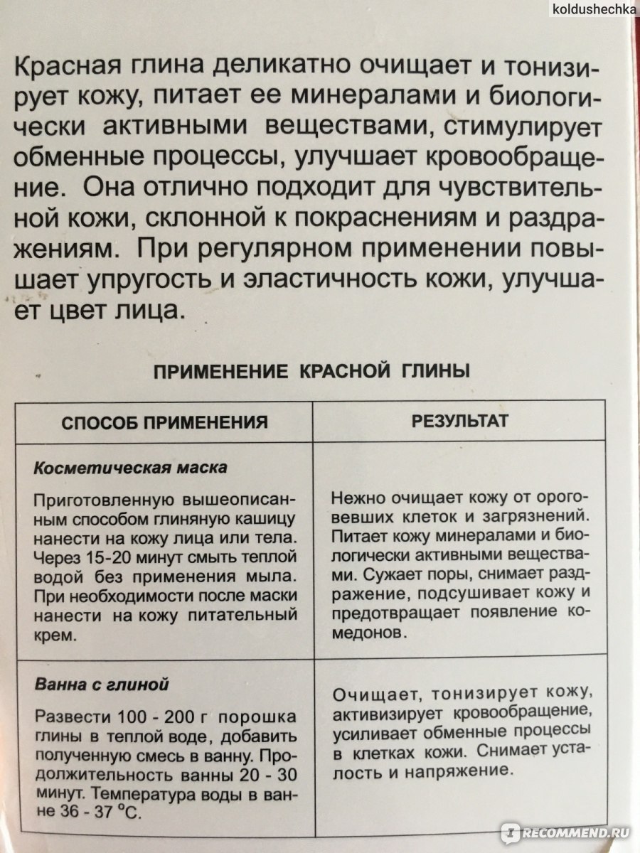 Глина косметическая МедикоМед Красная - «Глина за 35р. или дорогая глиняная  маска? Я отдаю предпочтение первому.» | отзывы