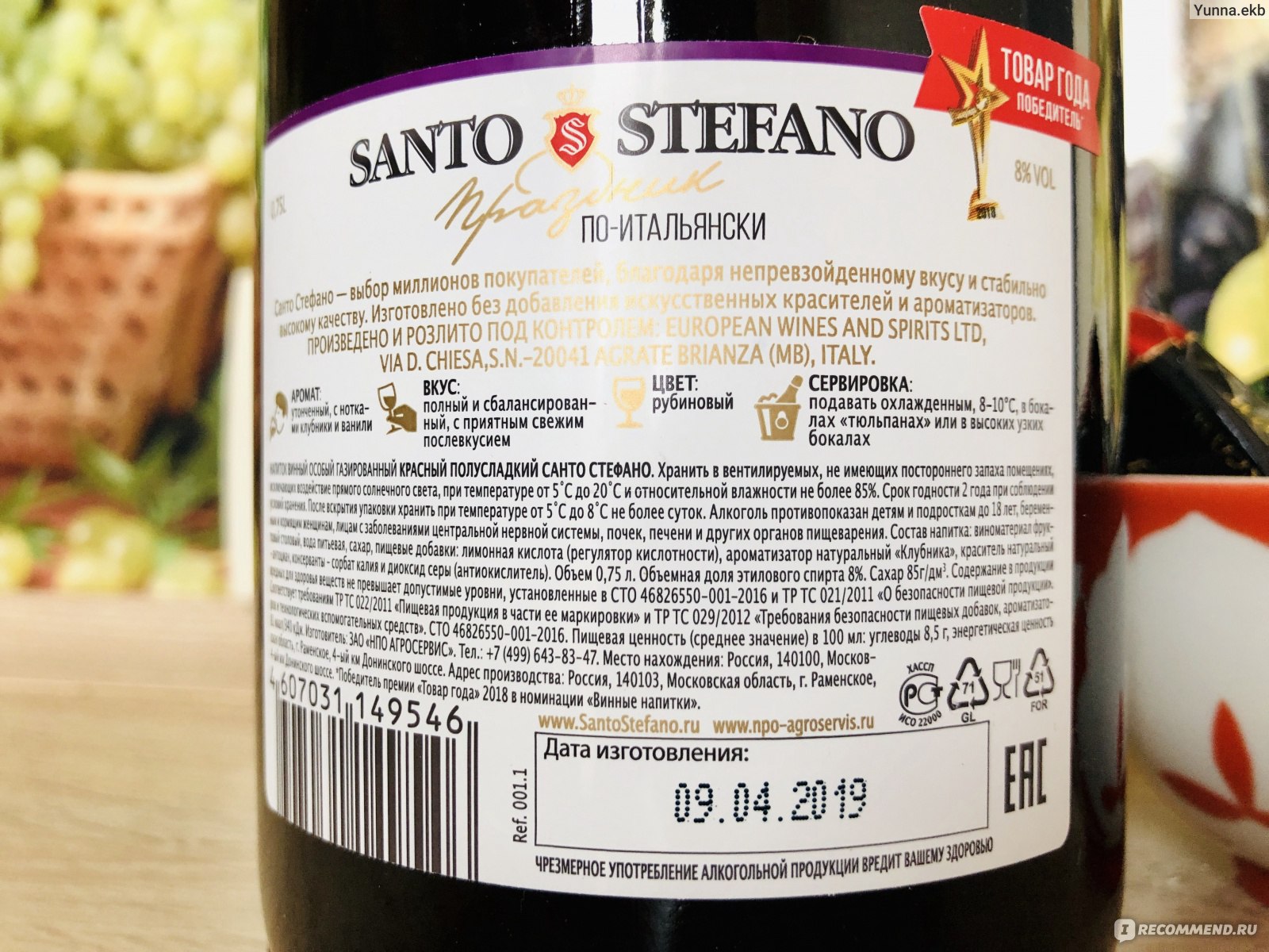 Винный напиток Санто Стефано Rosso Amabile