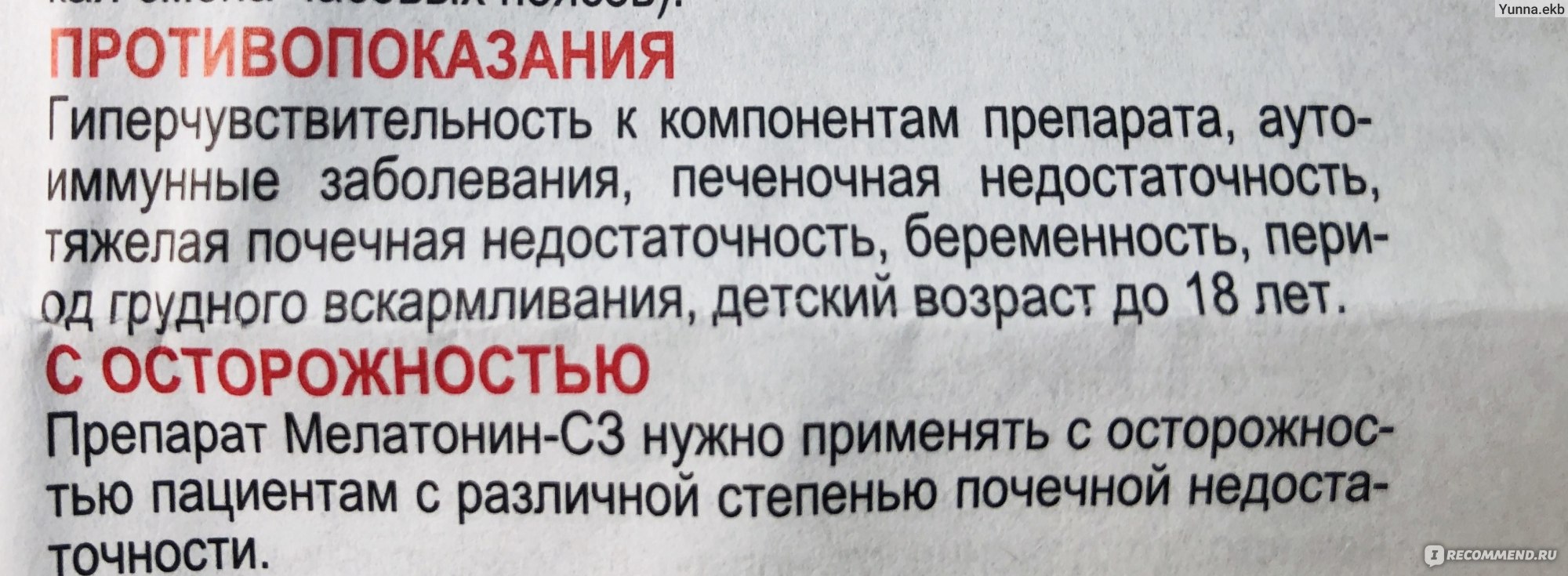 Снотворное Северная звезда Мелатонин - СЗ - «Снотворное без рецептов для  быстрого сна / 