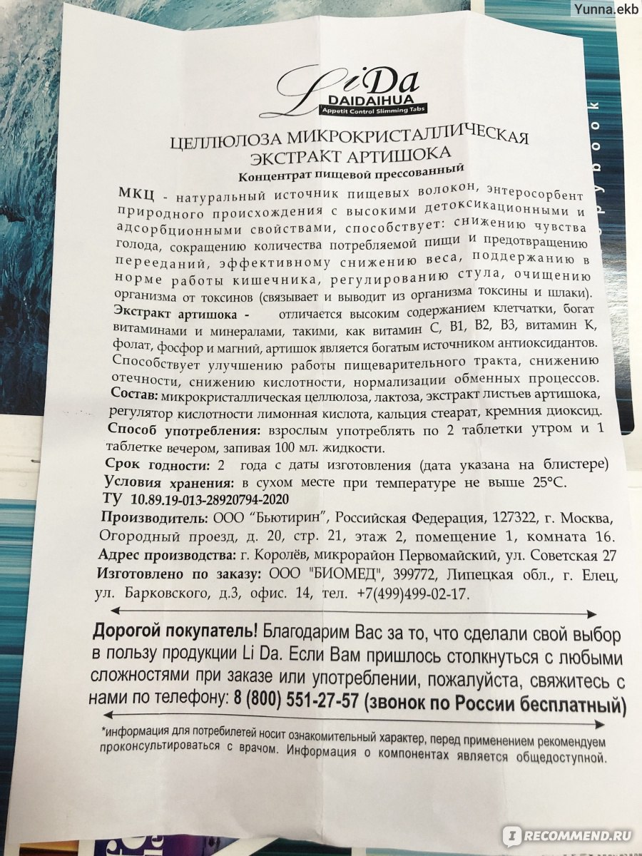 Лида инструкция. МКЦ Лида таблетки для похудения. МКЦ для похудения состав. Лида МКЦ инструкция. Лида для похудения инструкция.