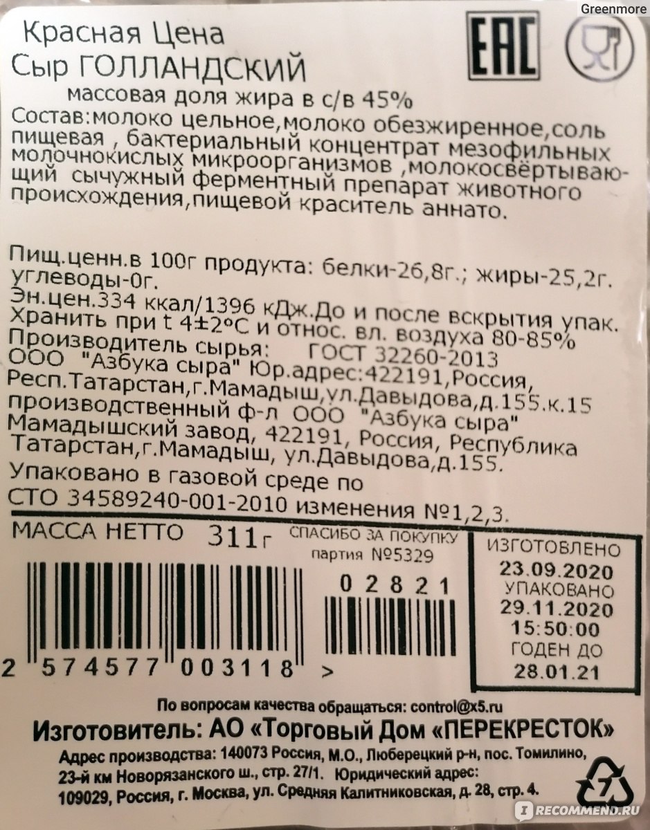 Сыр Красная цена Голландский - «Нормальный сыр.» | отзывы