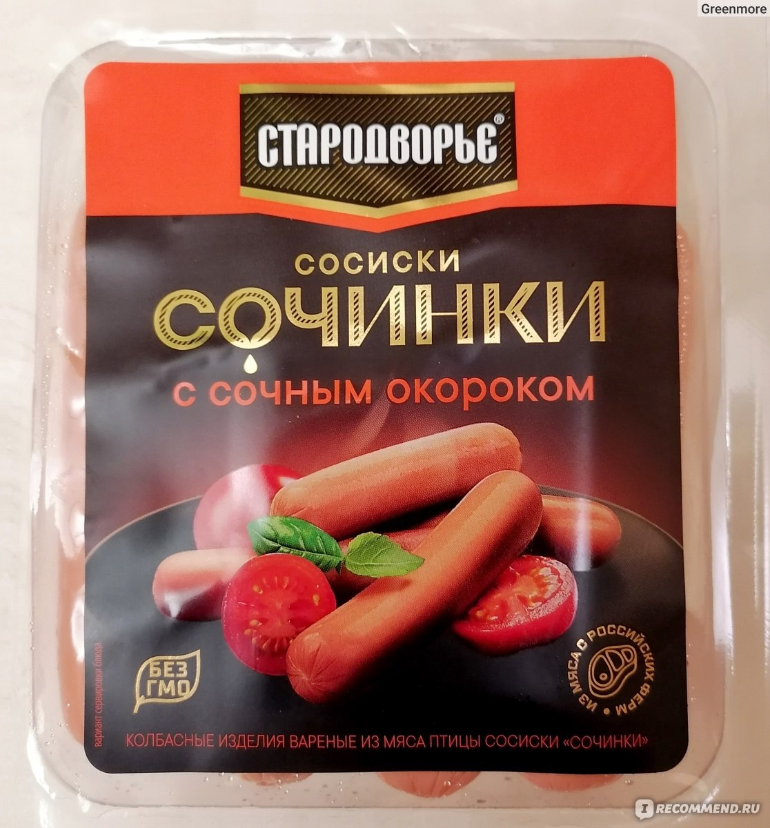 Сосиски Стародворье 