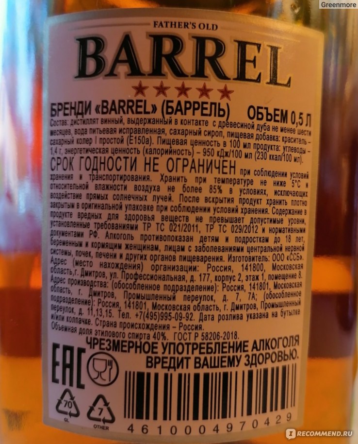 Fathers old barrel brandy