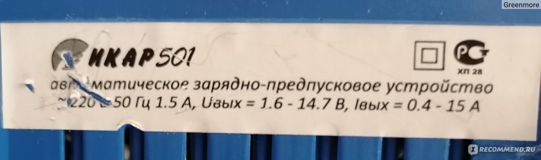 Автоматическое зарядно-пусковое устройство ООО "Автоприбор" г. Барнаул "Икар 501" фото