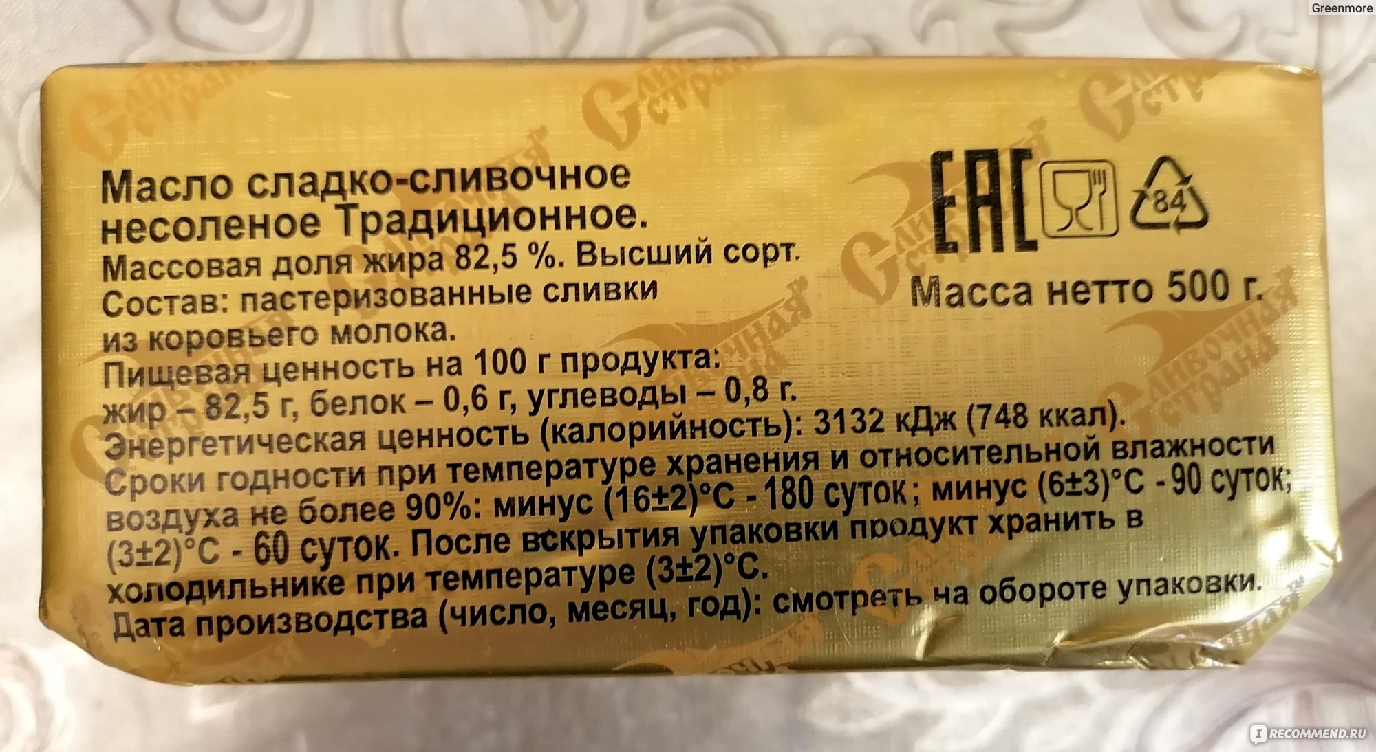 Масло сливочное 82.5 ГОСТ
