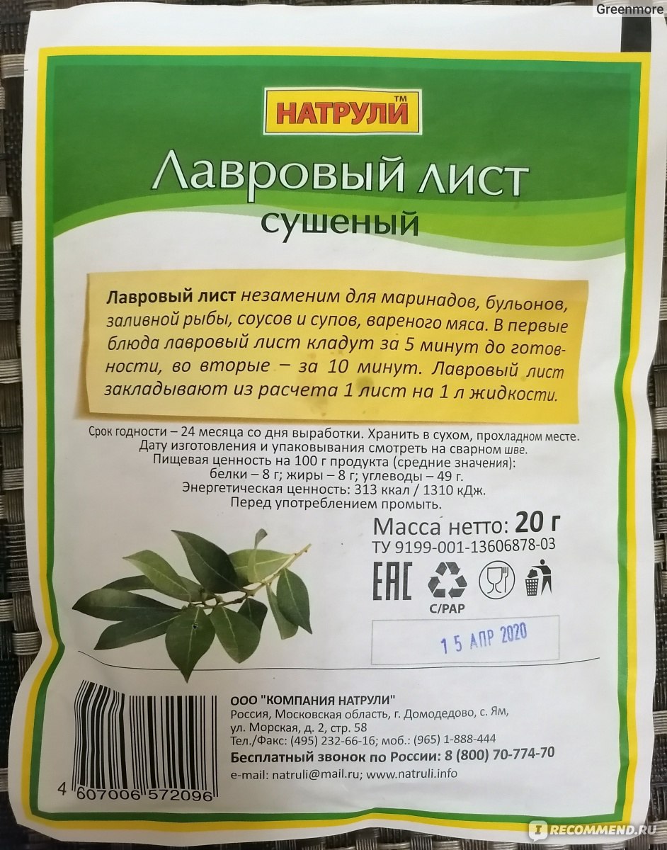 Лавровый лист Натрули сушёный - «Без него готовить почти невозможно.» |  отзывы