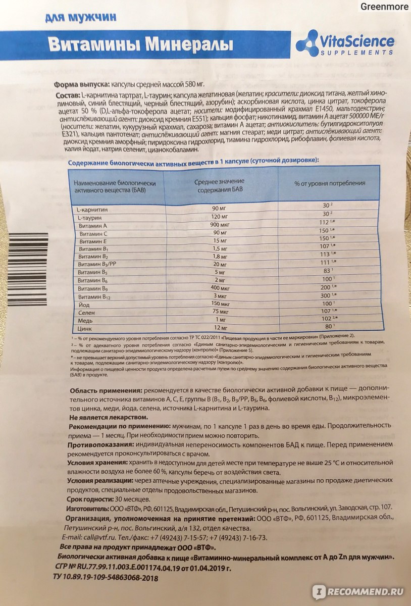 Витаминно-минеральный комплекс VitaScience A-Zn для мужчин - «Поднимает ...