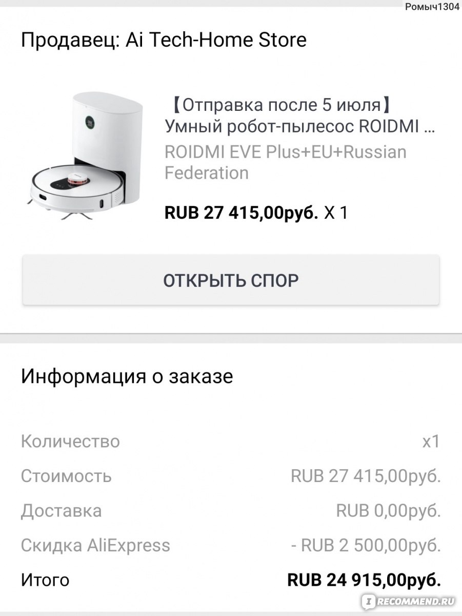 Робот-пылесос Roidmi EVE Plus - «Хороший помощник по дому и пропылесосит и  протрет и поболтает и рассмешит!» | отзывы