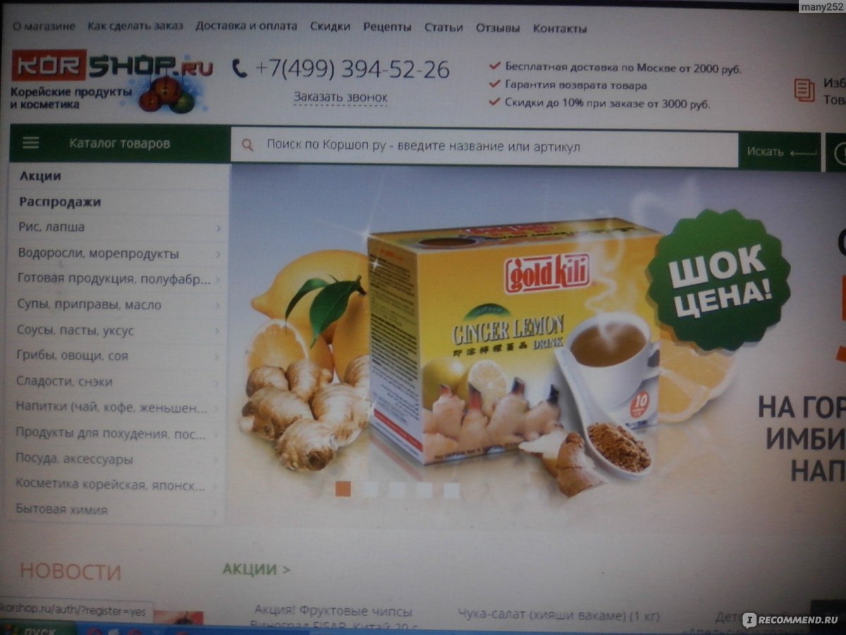 Сайт Korshop. Продукты для корейской кухни - «Здесь найдется все для мисо,  суши и корейских блюд!» | отзывы