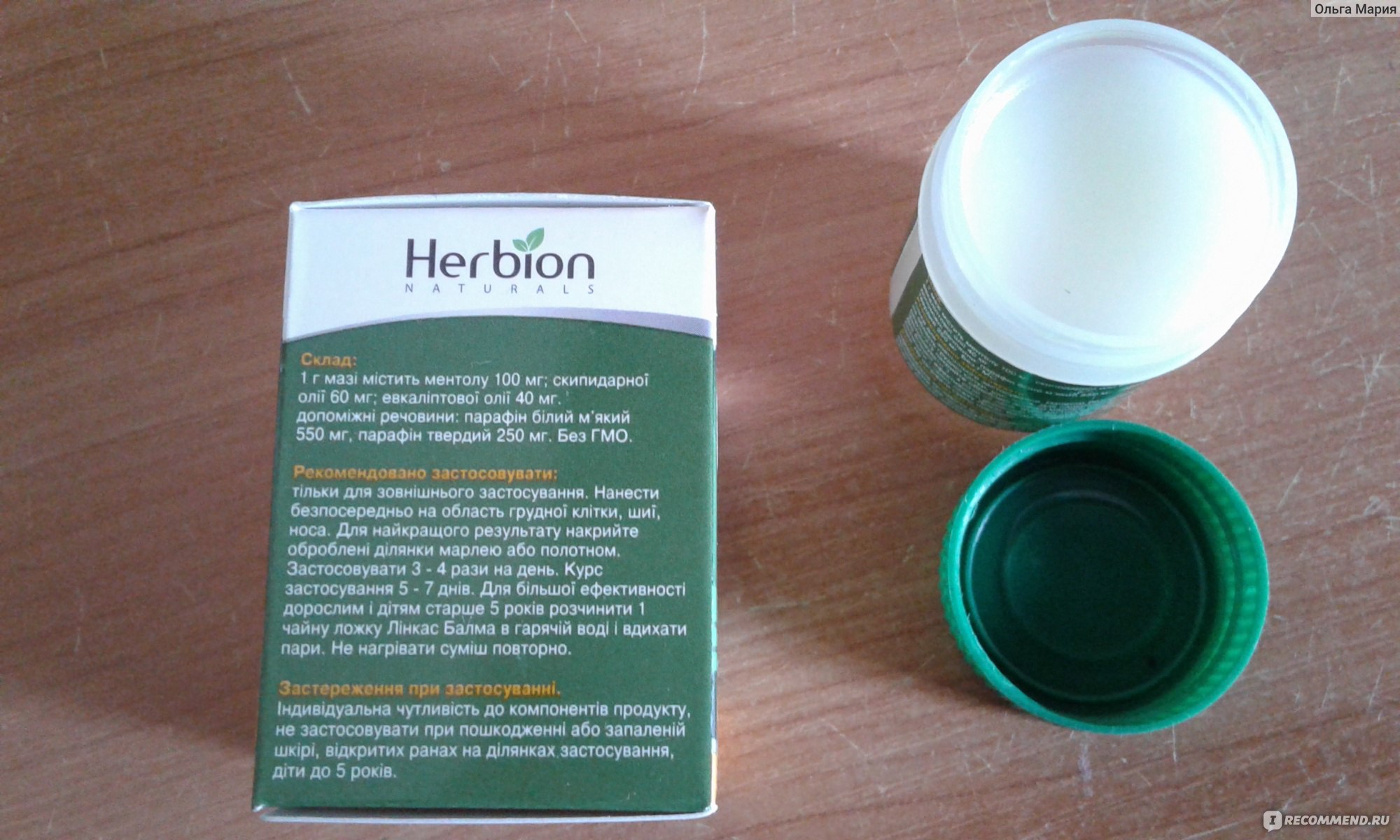 Мазь Линкас Балм Herbion - «Помощь при насморке, головной и мышечной .
