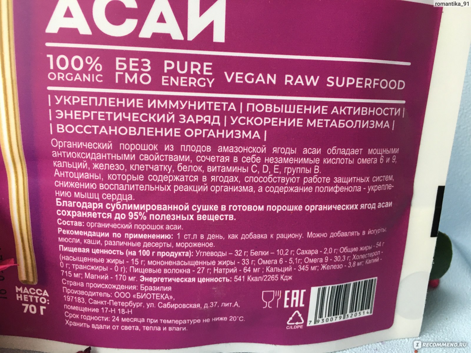 Love 2 mix organic увлажняющая маска для сухих волос асаи протеины жемчуга