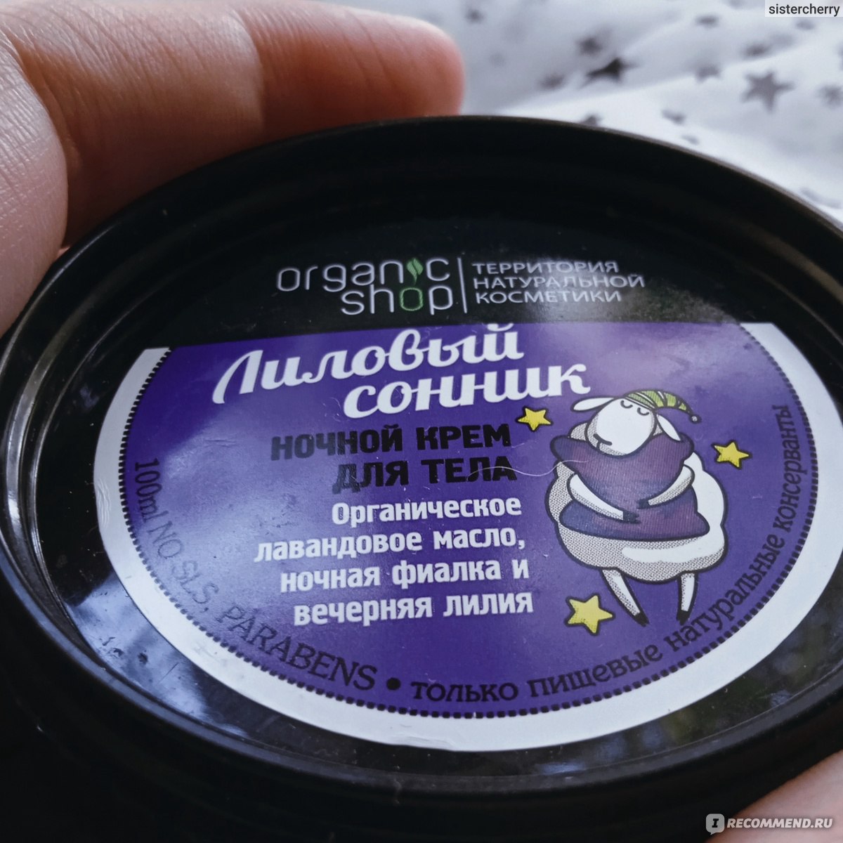 Крем для тела Organic kitchen 