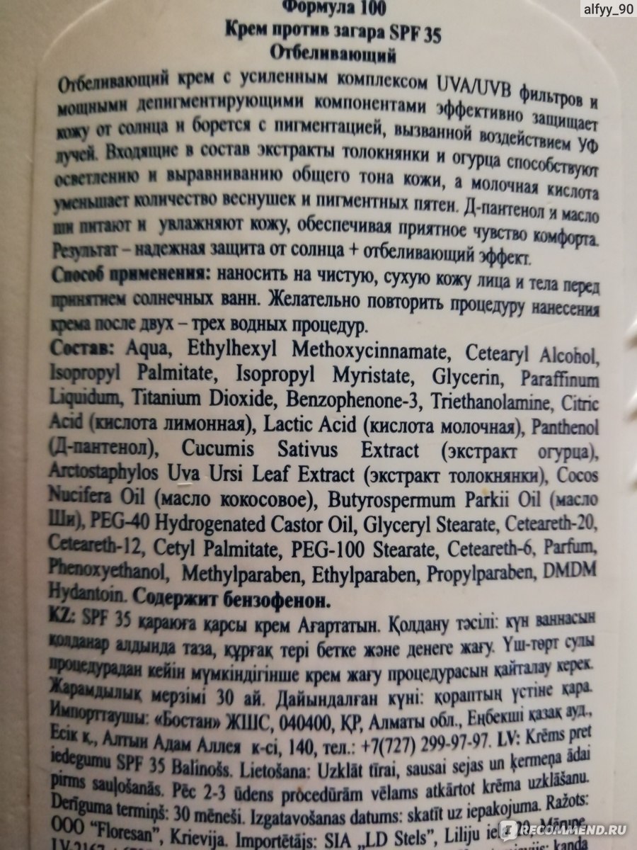 Солнцезащитный крем Floresan против загара отбеливающий SPF 35 - «Просто  необходимый крем☀️☀️» | отзывы