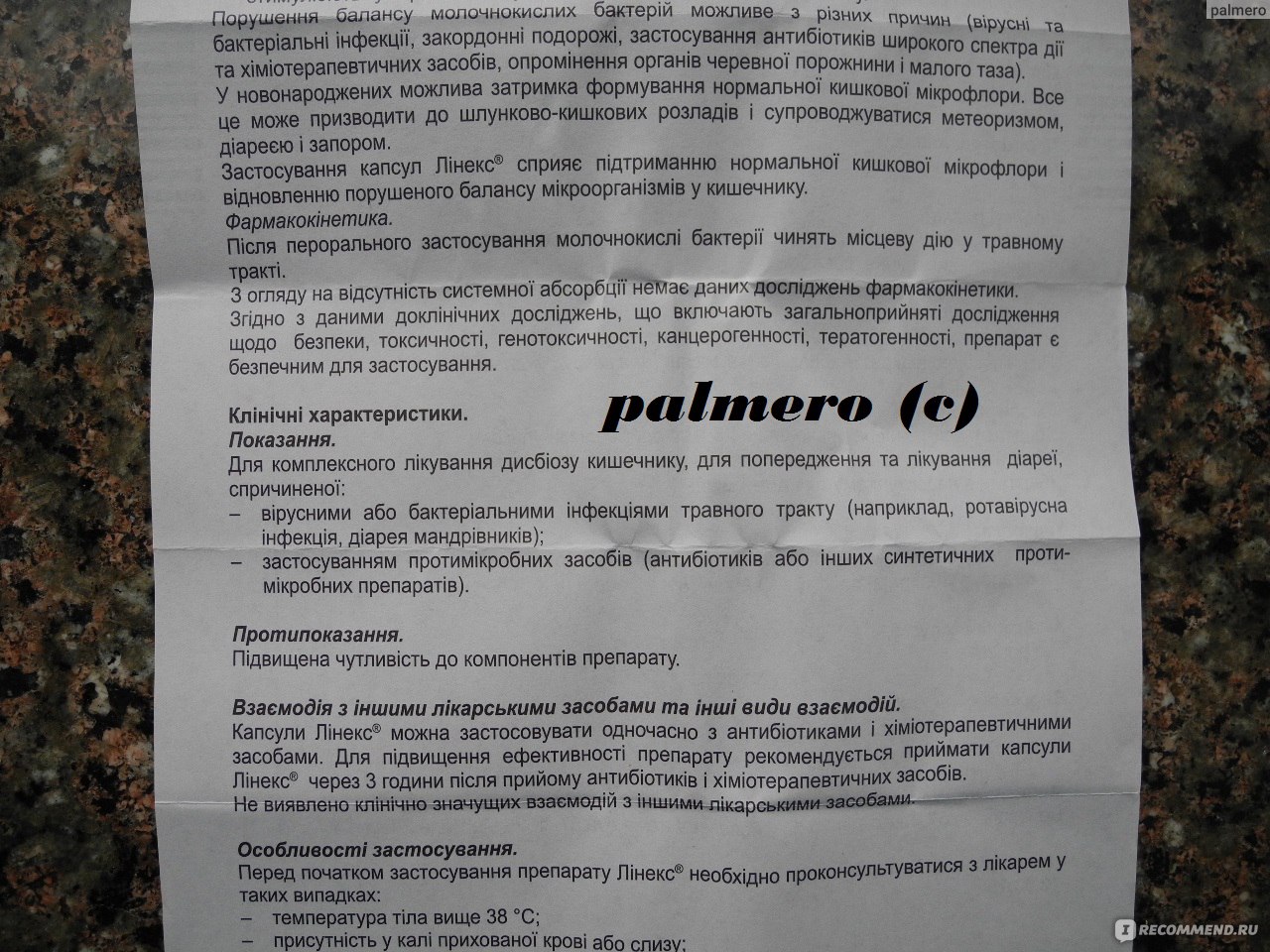 Линекс форте при приеме антибиотиков схема приема