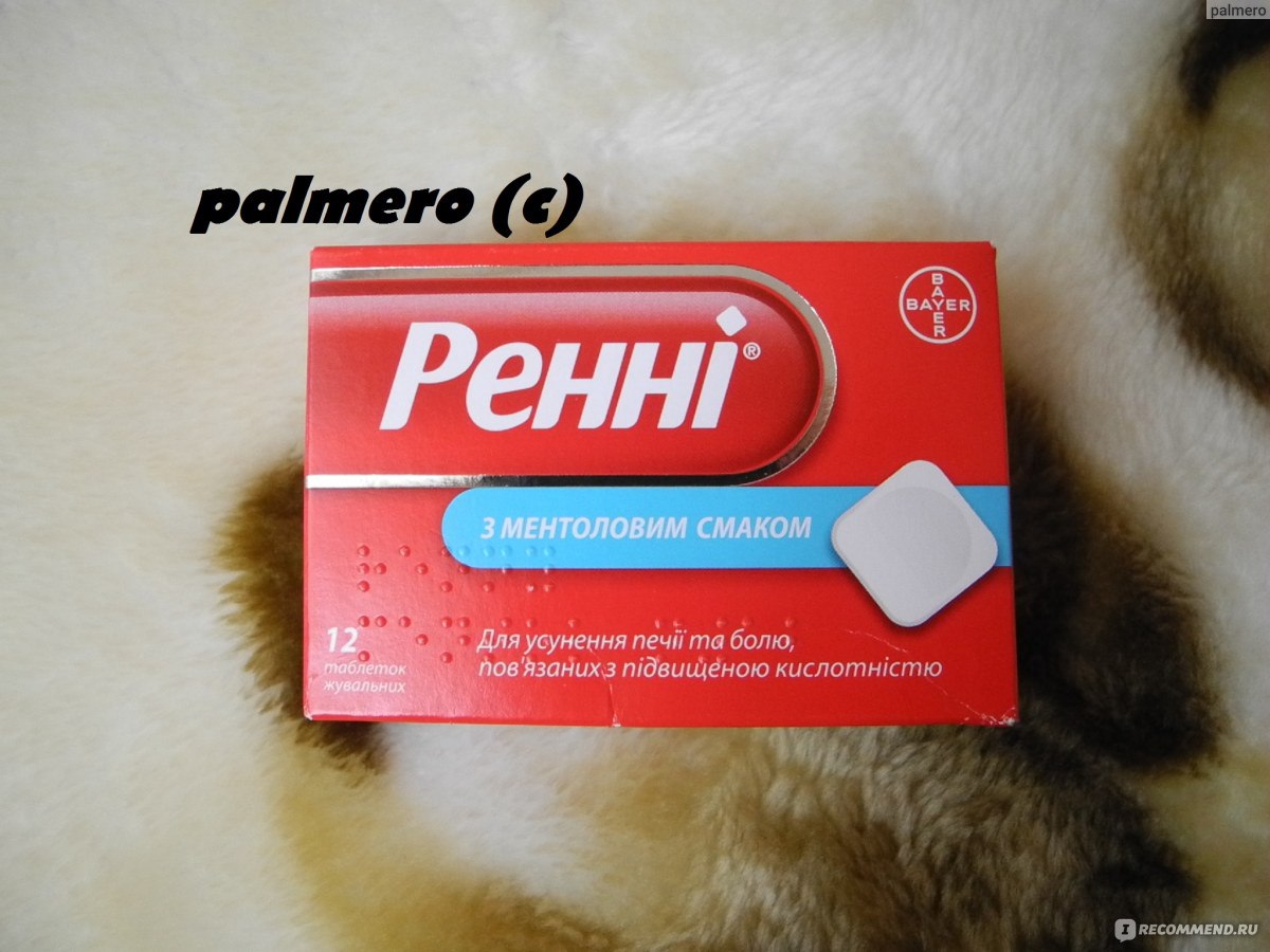 квадратные таблетки от изжоги. от изжоги. ренни от изжоги для беременных. рени лекарство от изжоги. таблетки от изжоги для беременных.