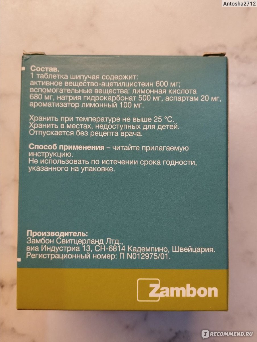 Муколитические средства Zambon Флуимуцил Таблетки шипучие - «Получаю  обратный эффект при приеме Ацетилцистеина. Возможно индивидуальная реакция  организма на действующее вещество.» | отзывы