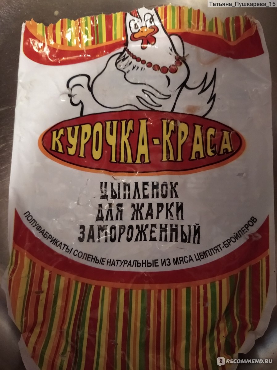 Курица Курочка-Краса цыпленок-бройлер замороженный для жарки - «Ужасная ...
