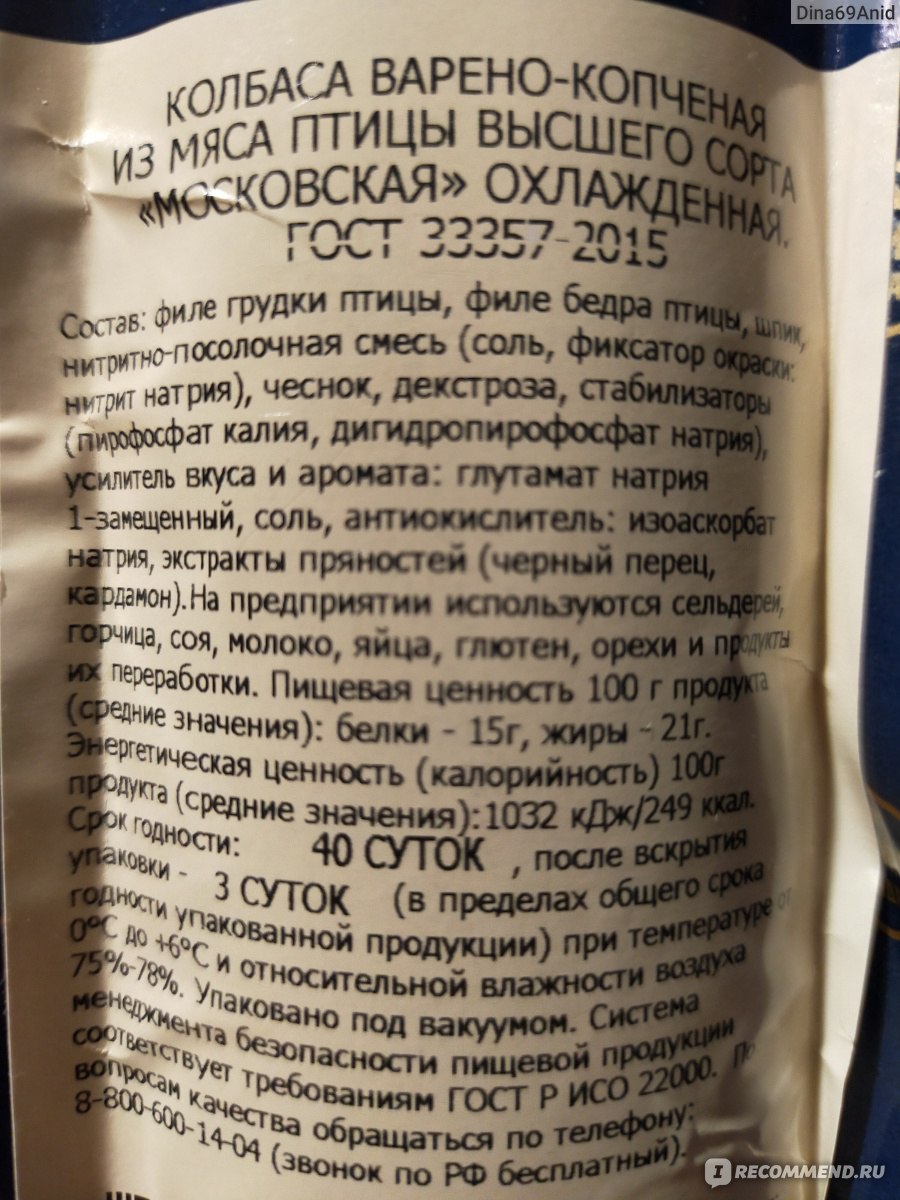 Колбаса варено-копченая Владимирский стандарт Московская ГОСТ 33357 ...