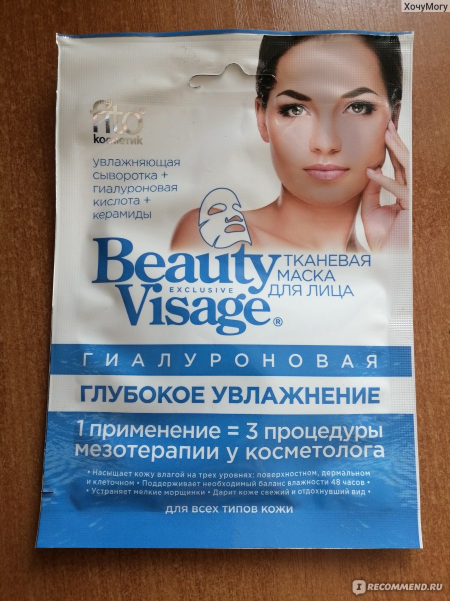 Beauty visage тканевая маска гиалуроновая