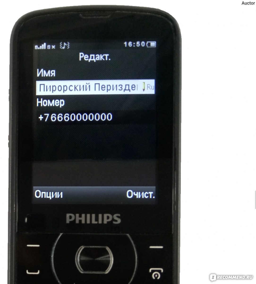 Мобильный телефон Philips Xenium E560 - «Отзыв написан после двух лет эксплуатации. Если вы, как и я, ненавидите смартфоны, то Philips Xenium E560 может вполне подойти вам, но на каком-то этапе его