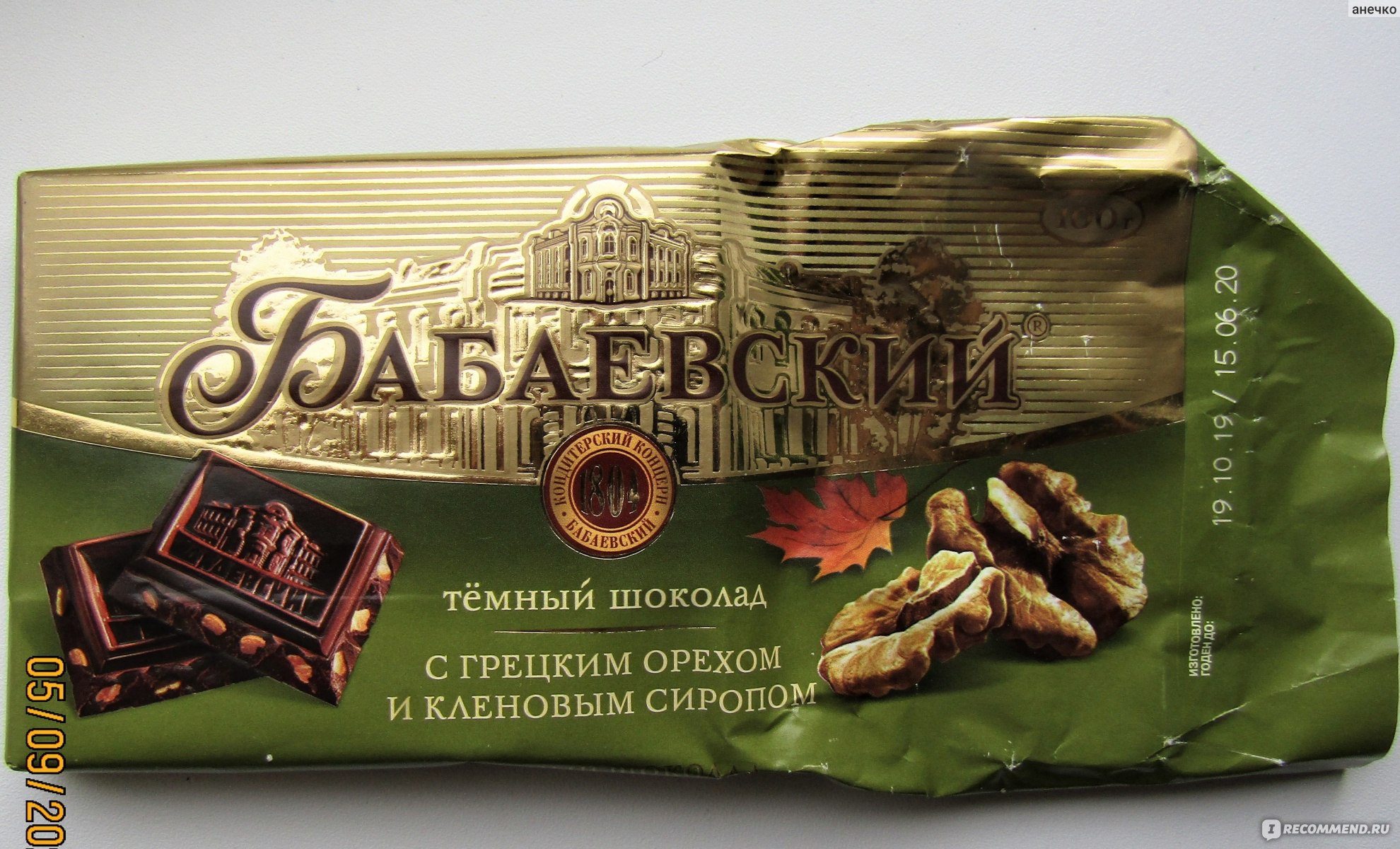 Шоколад Бабаевский Горький 20гр