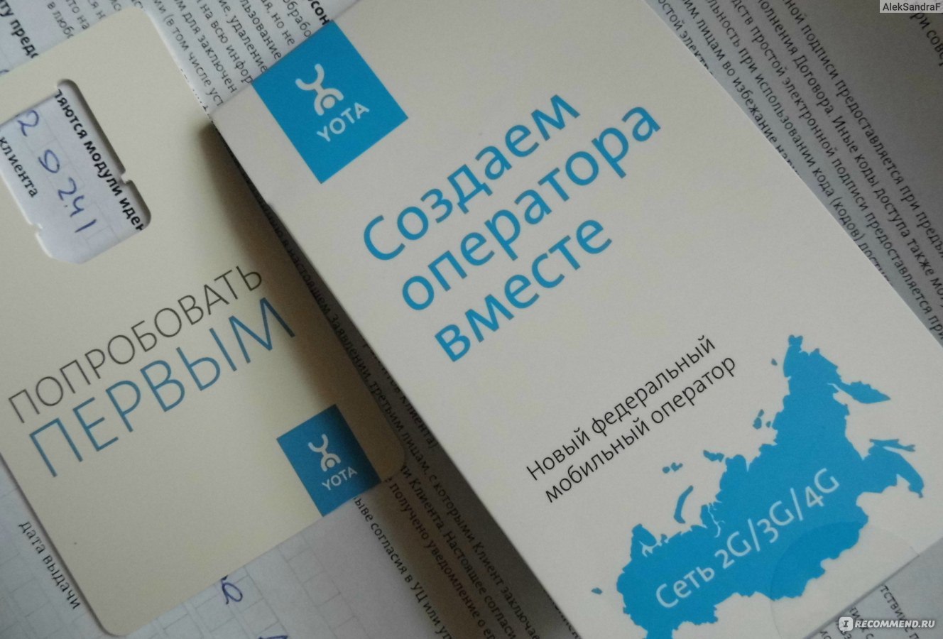 Операторы мобильной связи Yota - «Отзыв обновлён 10.08.2019 г.! Я  отказалась от услуг данного оператора! Остался только номер... » | отзывы