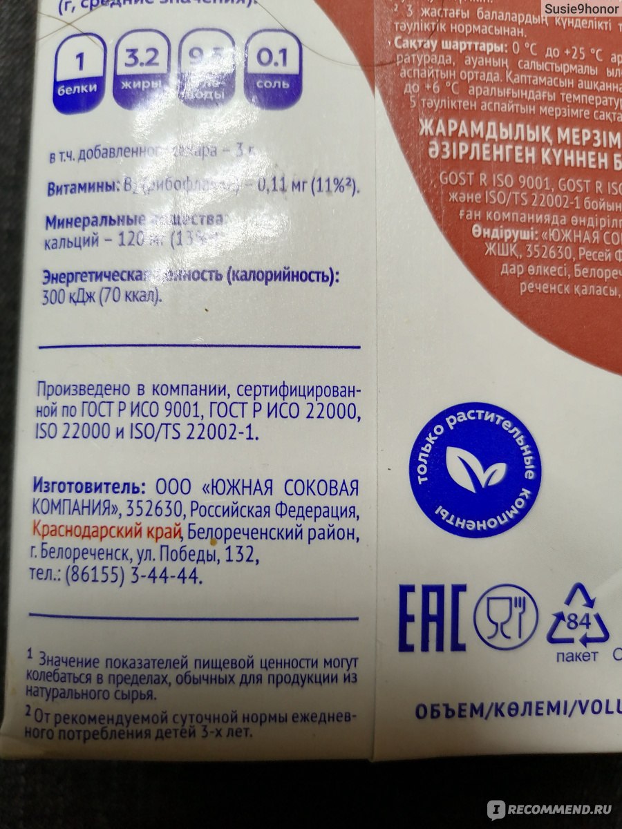 Напиток Овсяша Овсяный шоколадный 3,2% - «Какао, только холодный» | отзывы