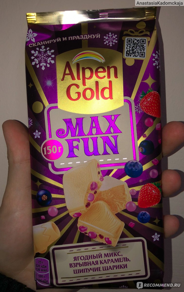 Alpen Gold Max fun черника