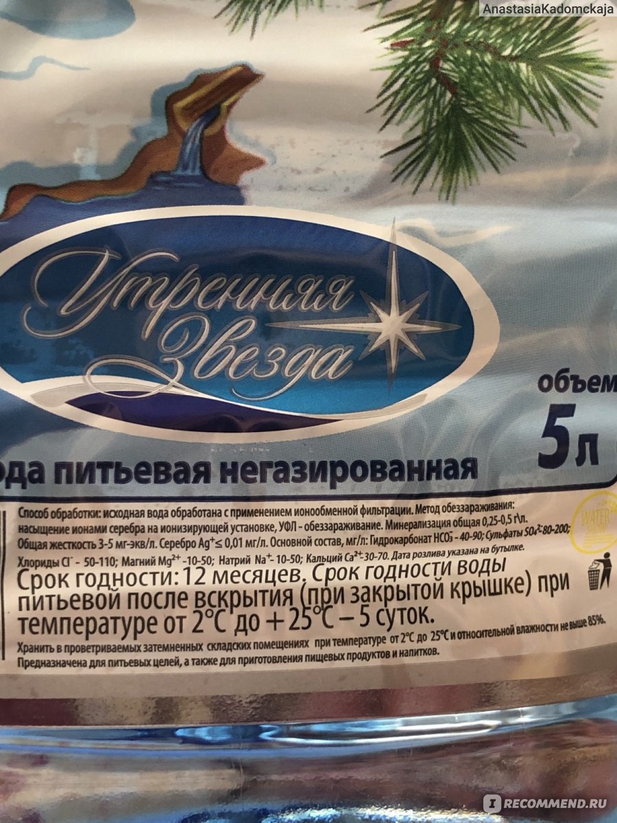 Вода «Утренняя звезда» Негазировання - «Вода, которую я всегда покупаю для  себя и своих родных» | отзывы