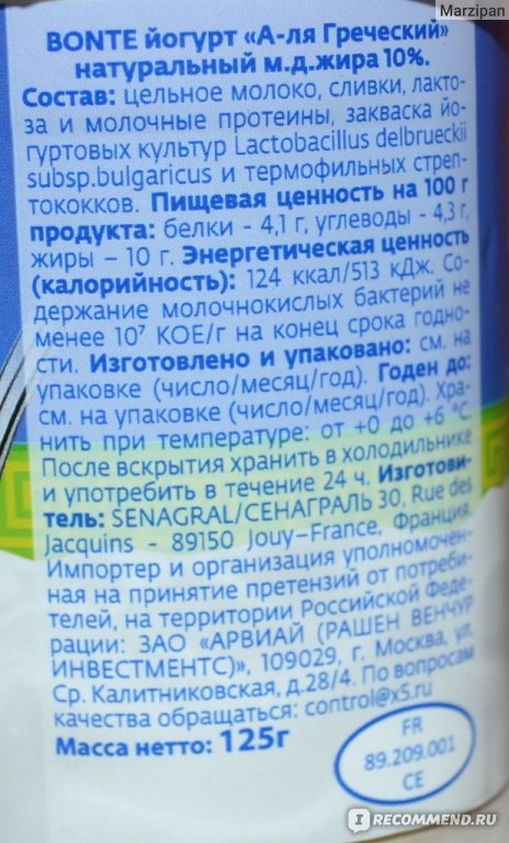 Греческий состав. Греческий йогурт состав. Греческий егупт состав. Йогурт натуральный состав. Йогурт греческий состав продукта.