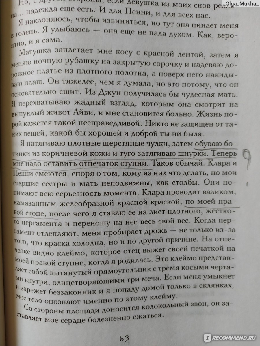 Год благодати. Ким Лиггетт - «Разрекламированная ерунда» | отзывы