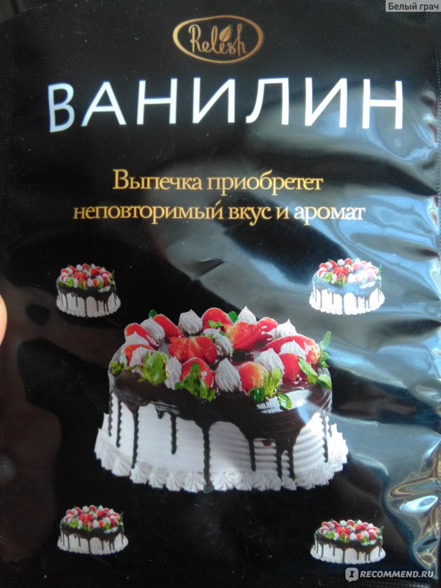 Ванилин — из чего делается, для чего нужен, разница с ванилью, чем заменить