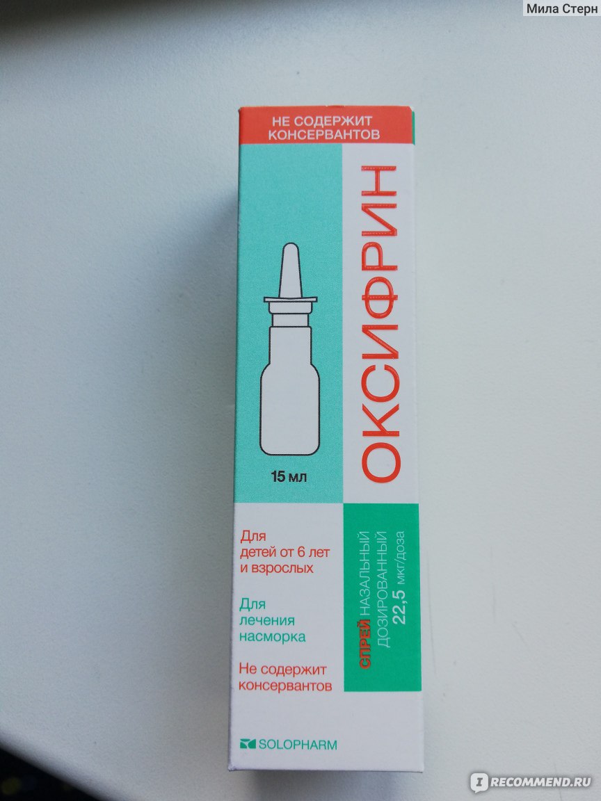 Оксифрин спрей для чего. Оксифрин оксиметазолин. Спрей назальный Оксифрин. Оксифрин 6+спрей для носа. Оксифрин спрей для носа детский.